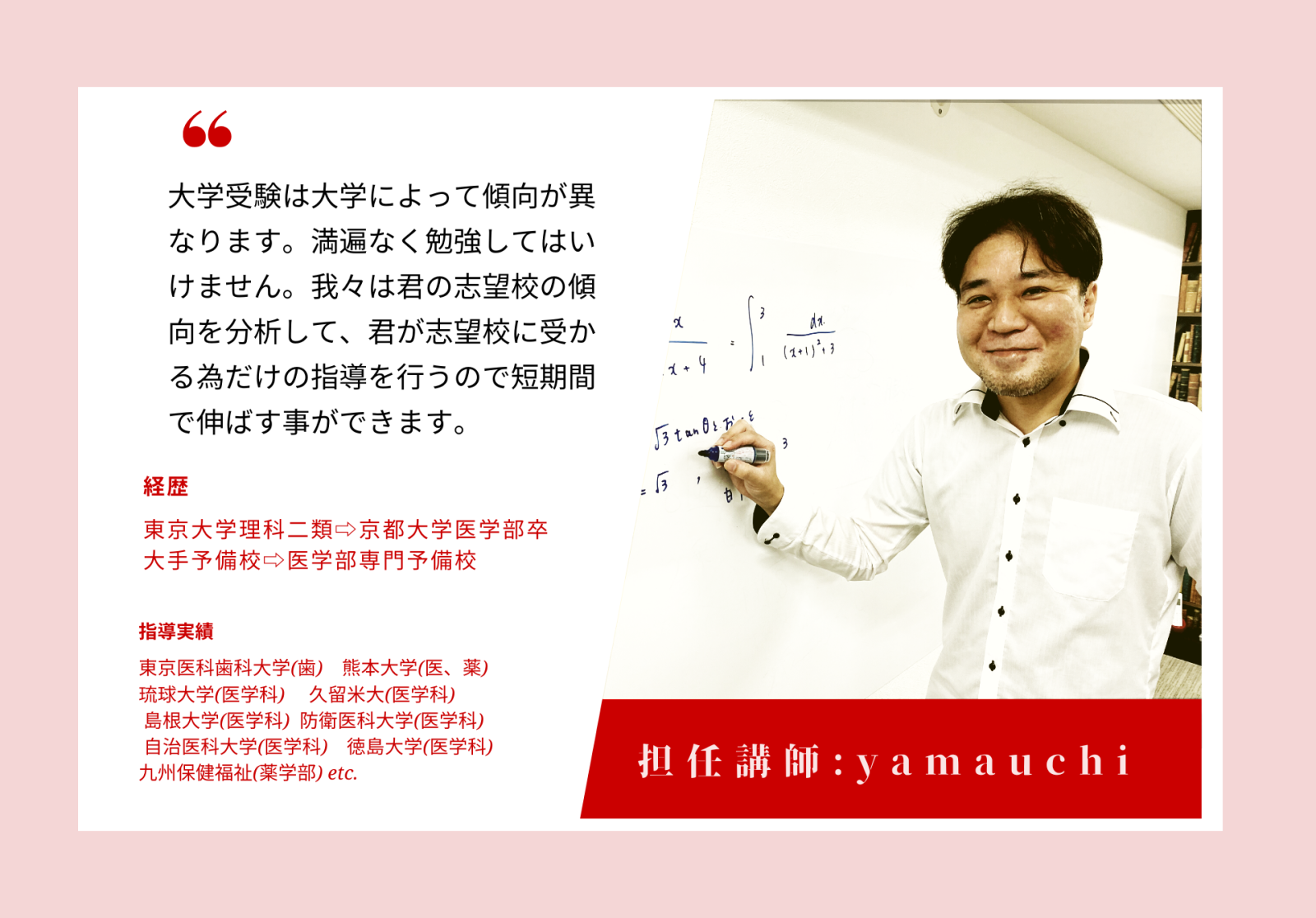 担任講師：yamauchi