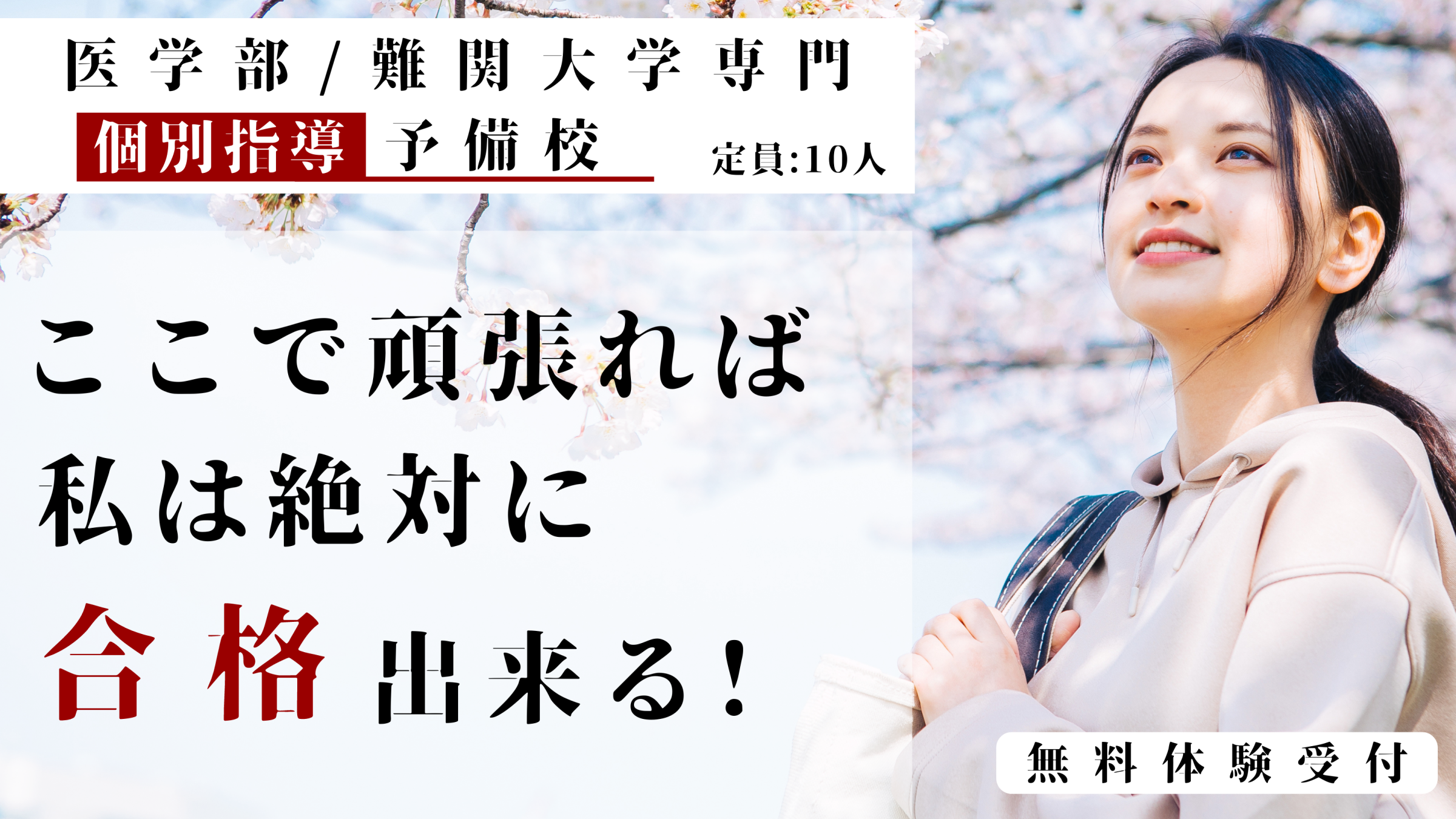 定員10人の予備校 PAVLOV この10人を合格させる